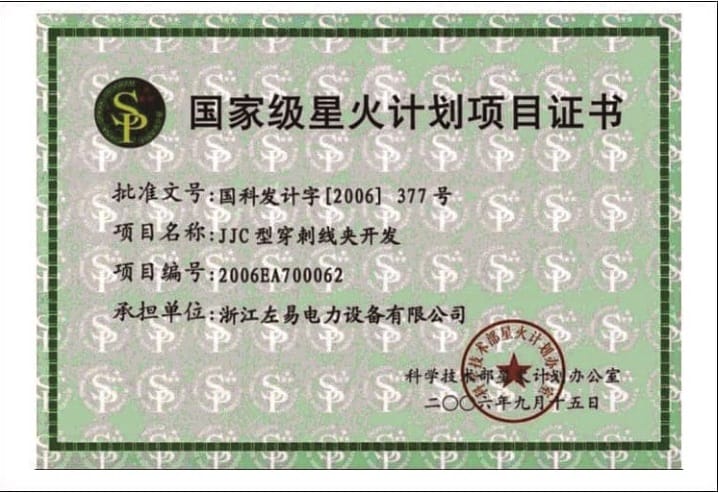 中国左易电力设备