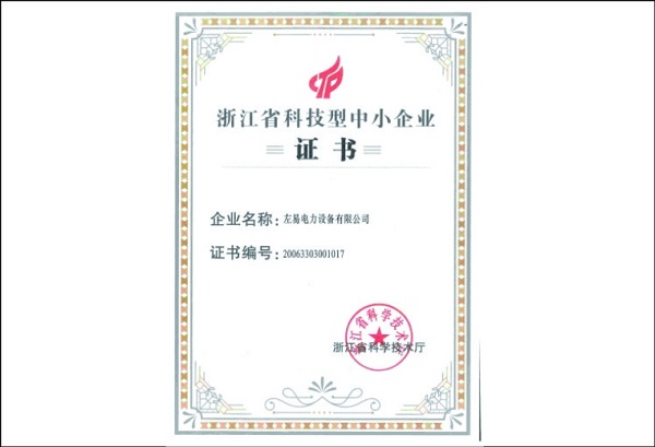中国左易电力设备