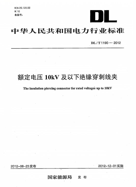额定电压10KV及以下绝缘穿刺线夹.jpg