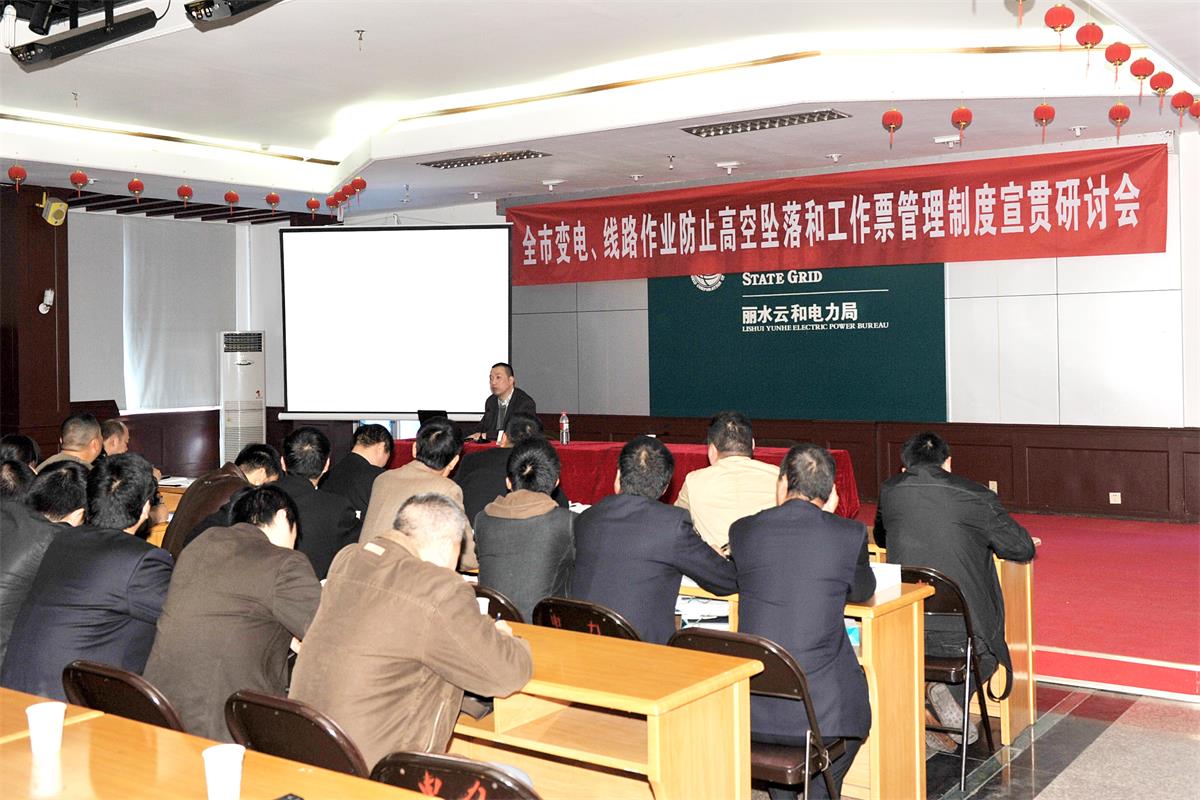防止高空坠落制度宣贯会议.jpg